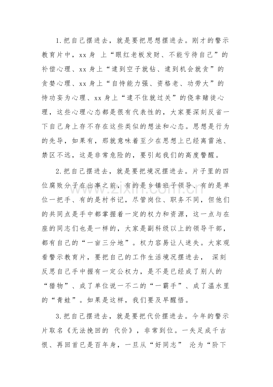 在全市领导干部警示教育大会上的讲话2023.docx_第2页