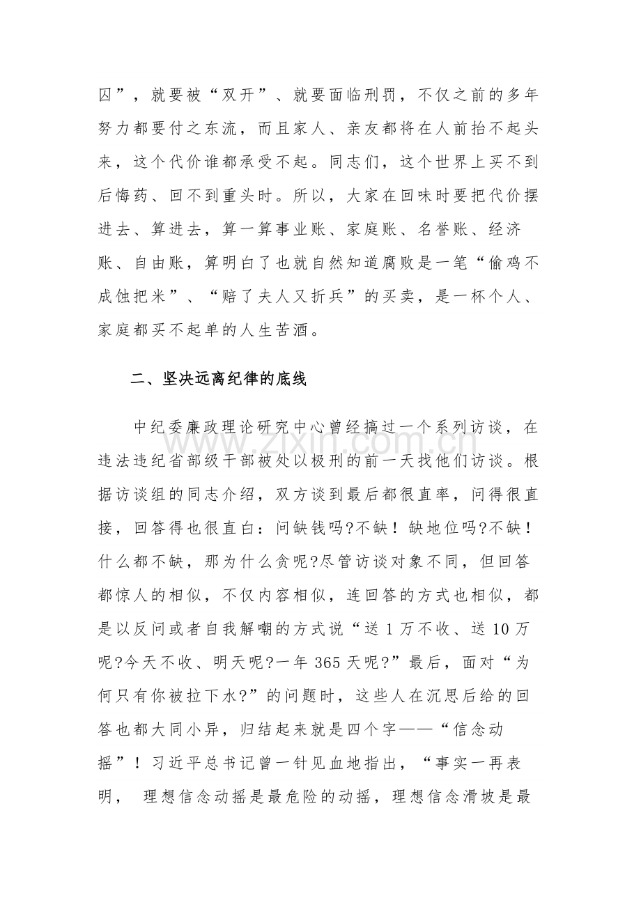 在全市领导干部警示教育大会上的讲话2023.docx_第3页