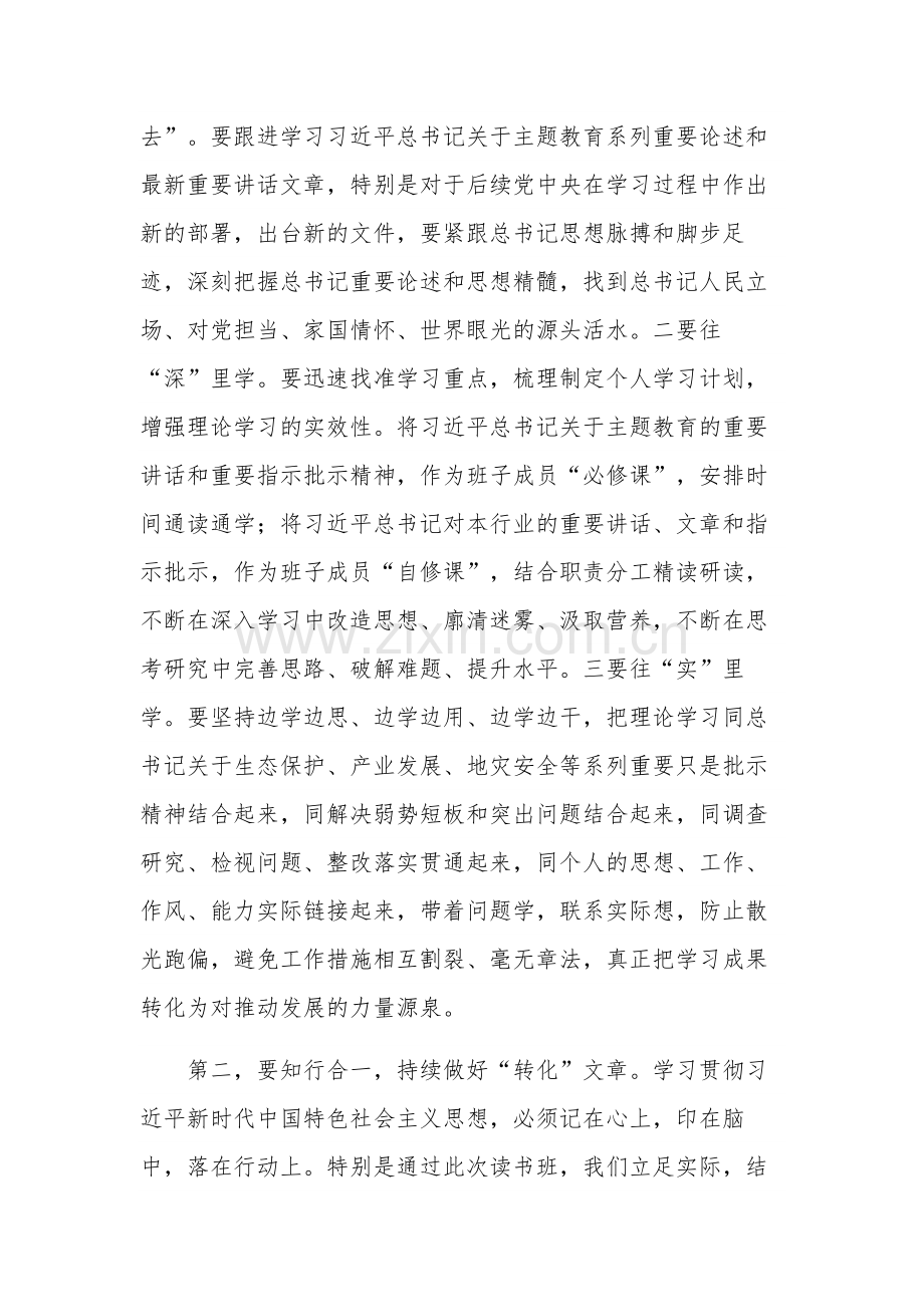 在县级领导干部主题教育读书班结业式上的讲话材料2篇范文.docx_第3页