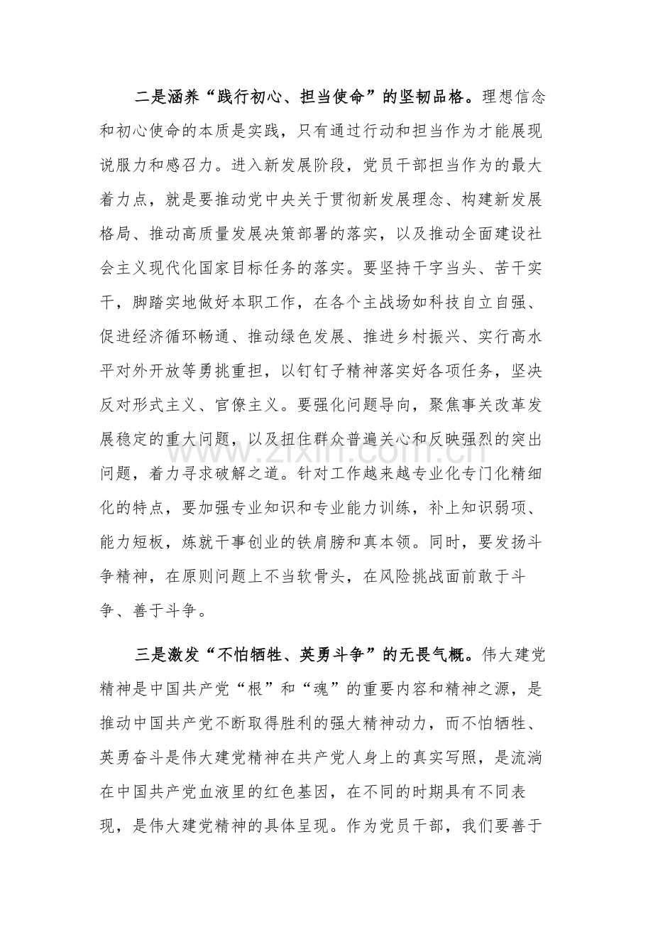 2023年度主题教育学习交流发言材料3篇.docx_第2页