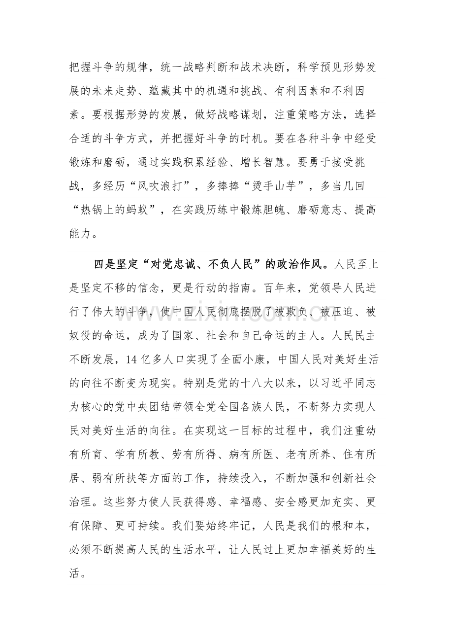 2023年度主题教育学习交流发言材料3篇.docx_第3页