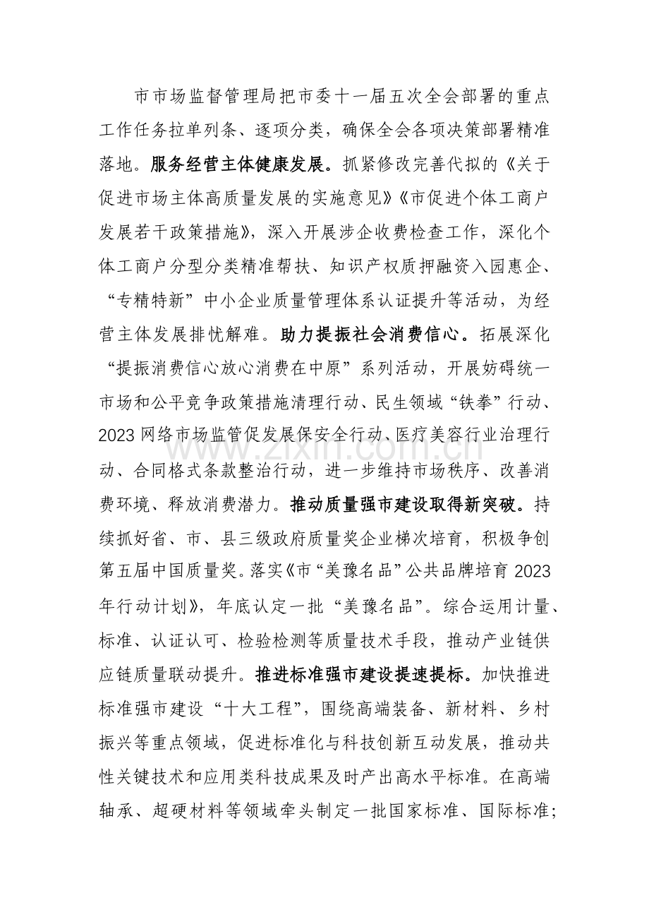 在市场监管局党组理论学习中心组专题研讨交流会上的讲话范文.docx_第3页