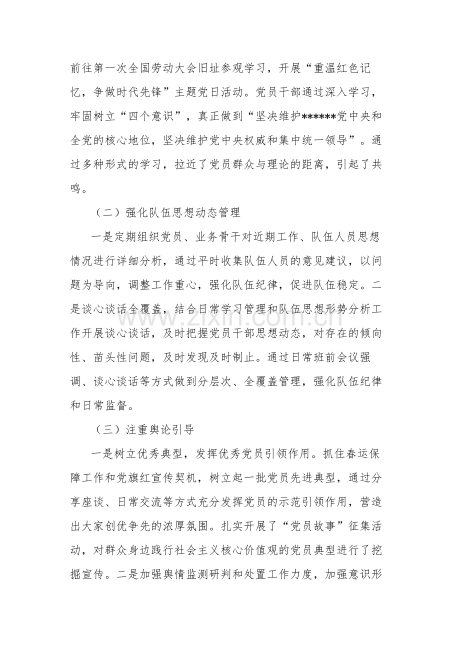 2023年度深入开展意识形态和网络意识形态工作总结范本.docx_第2页