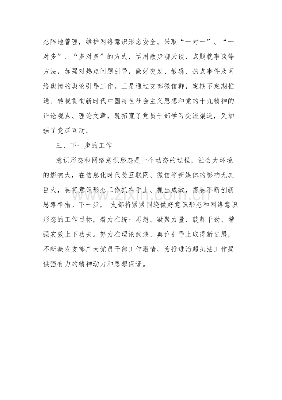 2023年度深入开展意识形态和网络意识形态工作总结范本.docx_第3页