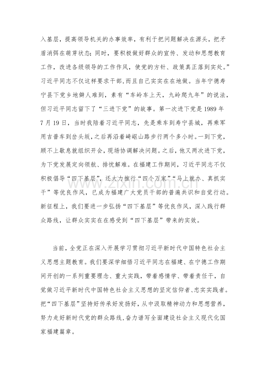 2023年单位理论学习组学习传承践行“四下基层”发言材料1680字文：把“四下基层”坚持好传承好发扬好.docx_第3页