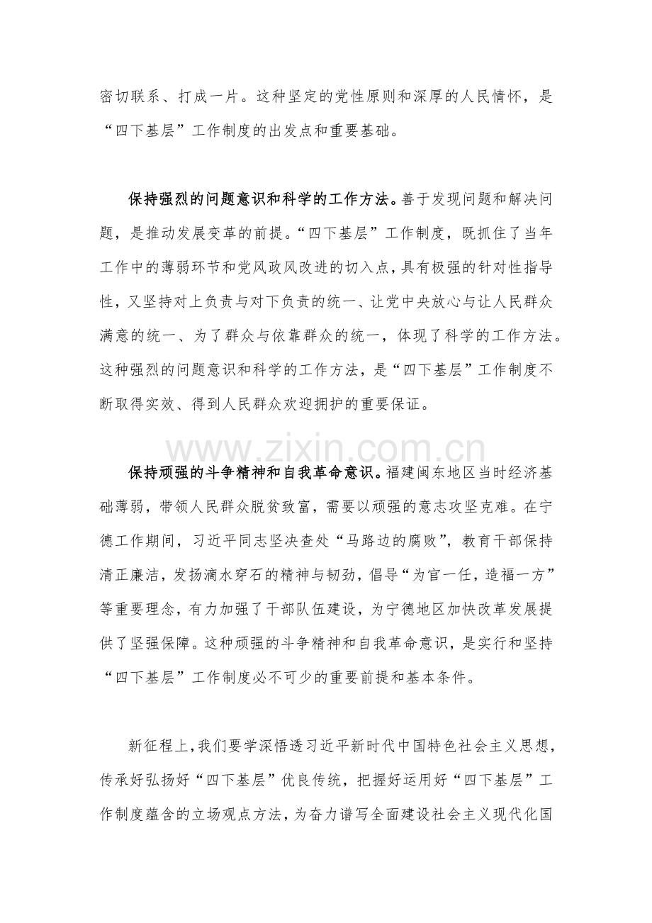 单位中心学习组2023年关于学习践行四下基层研讨交流材料1100字文运用好“四下基层”蕴含的立场观点方法.docx_第2页