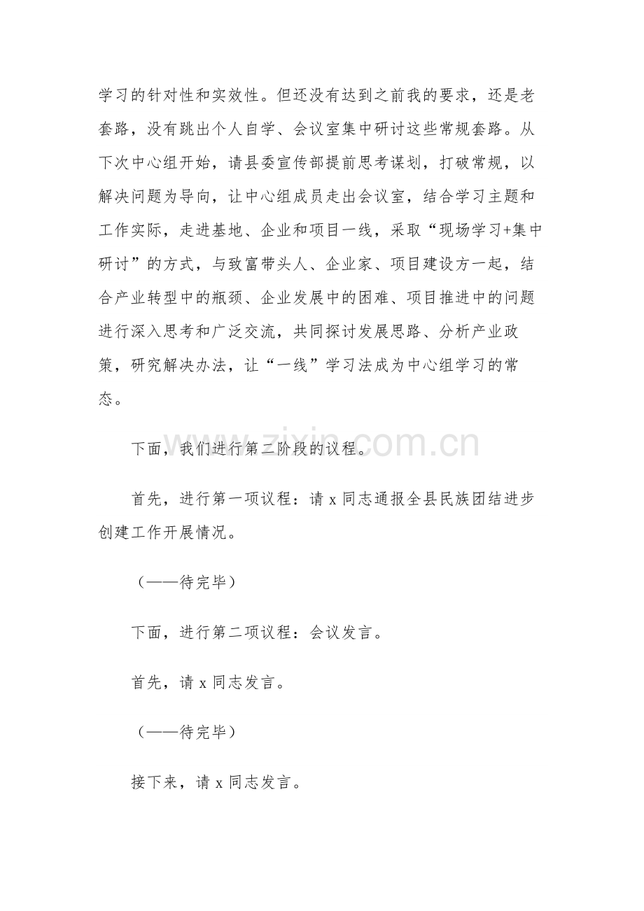 在2023年理论学习中心组学习会议上的主持讲话稿范文.docx_第2页