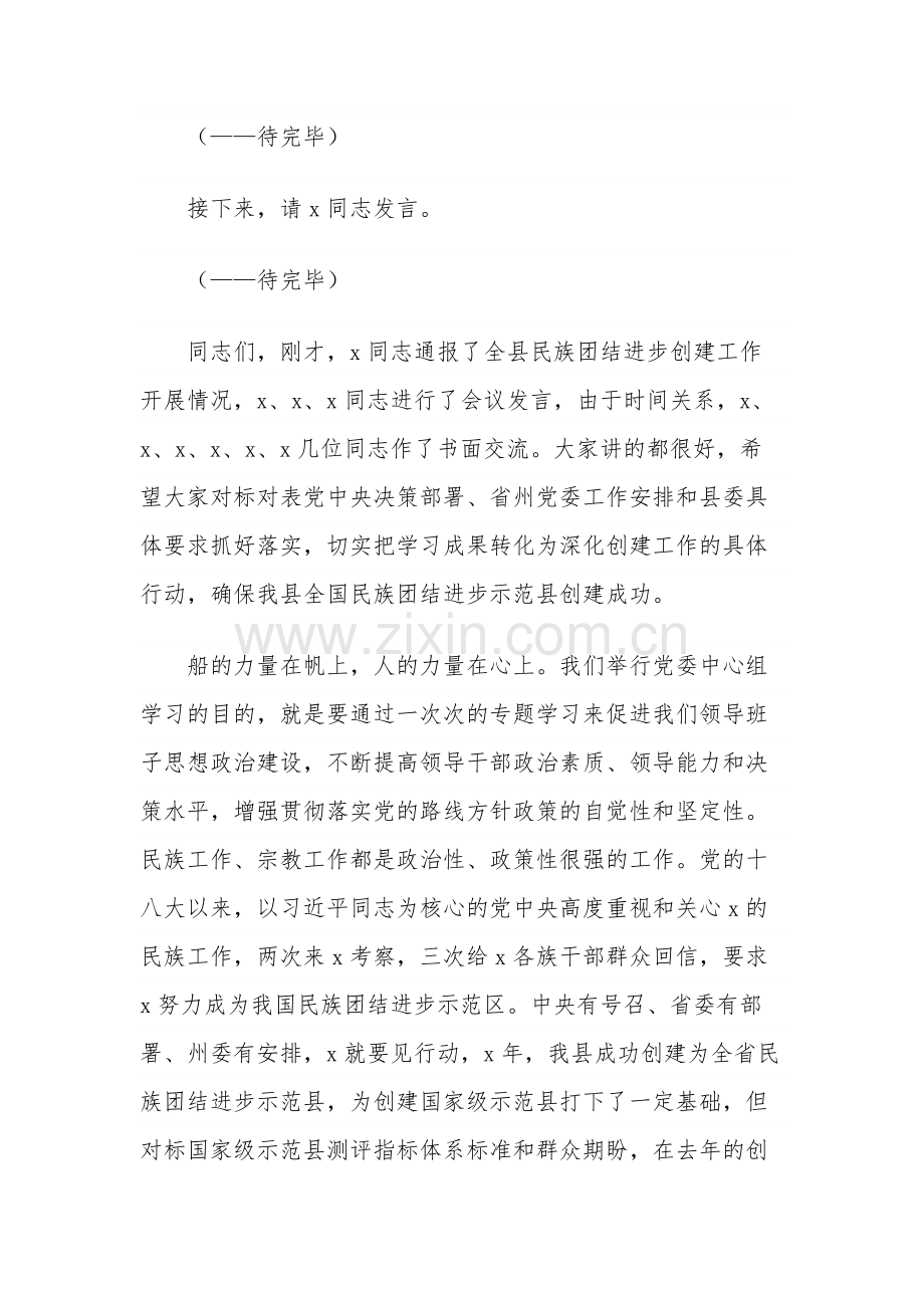 在2023年理论学习中心组学习会议上的主持讲话稿范文.docx_第3页