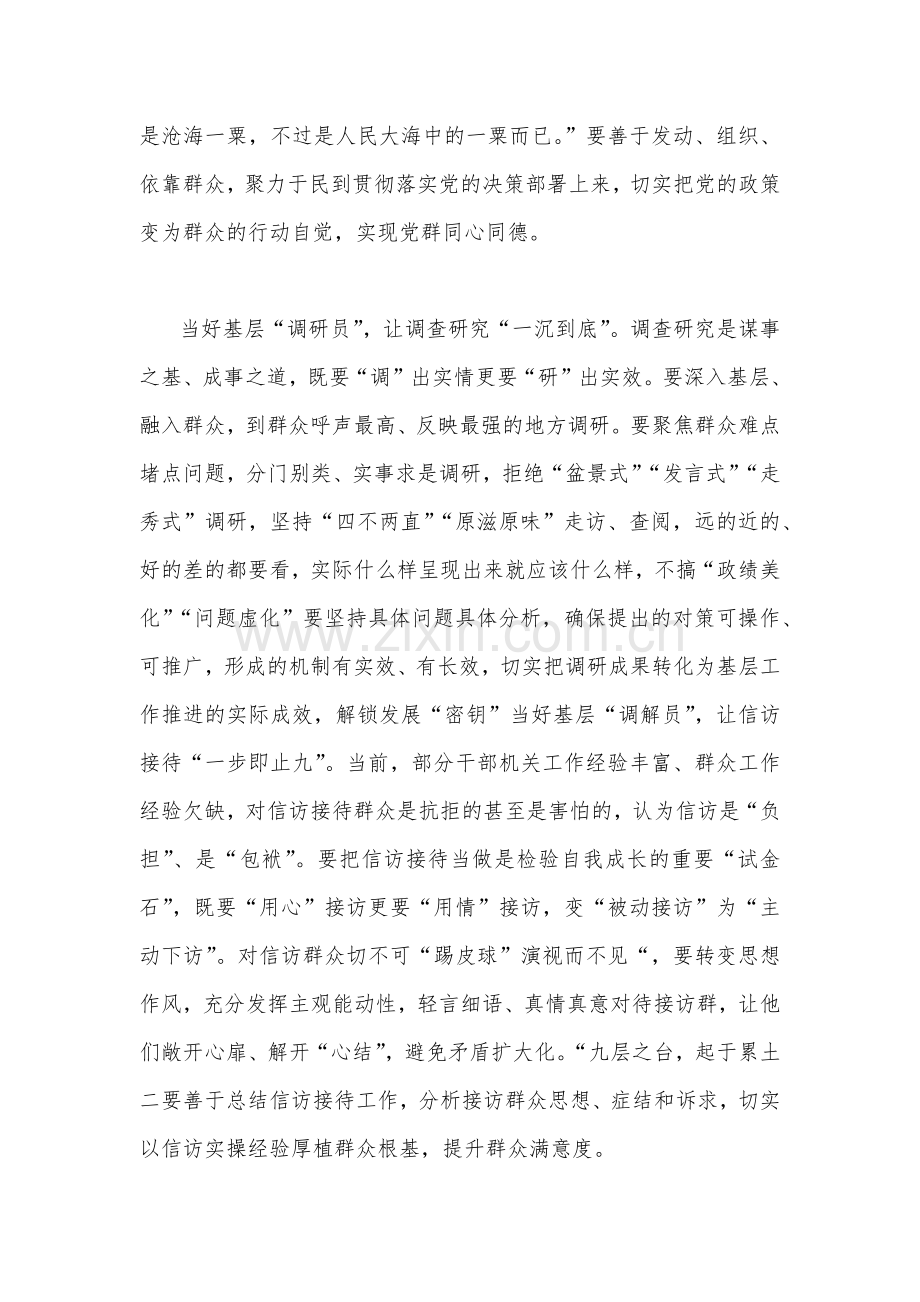 2023年学习贯彻“四下基层”走稳“群众路线”交流心得体会与“四下基层”和新时代党的群众路线理论研讨发言材料（2份稿）.docx_第2页