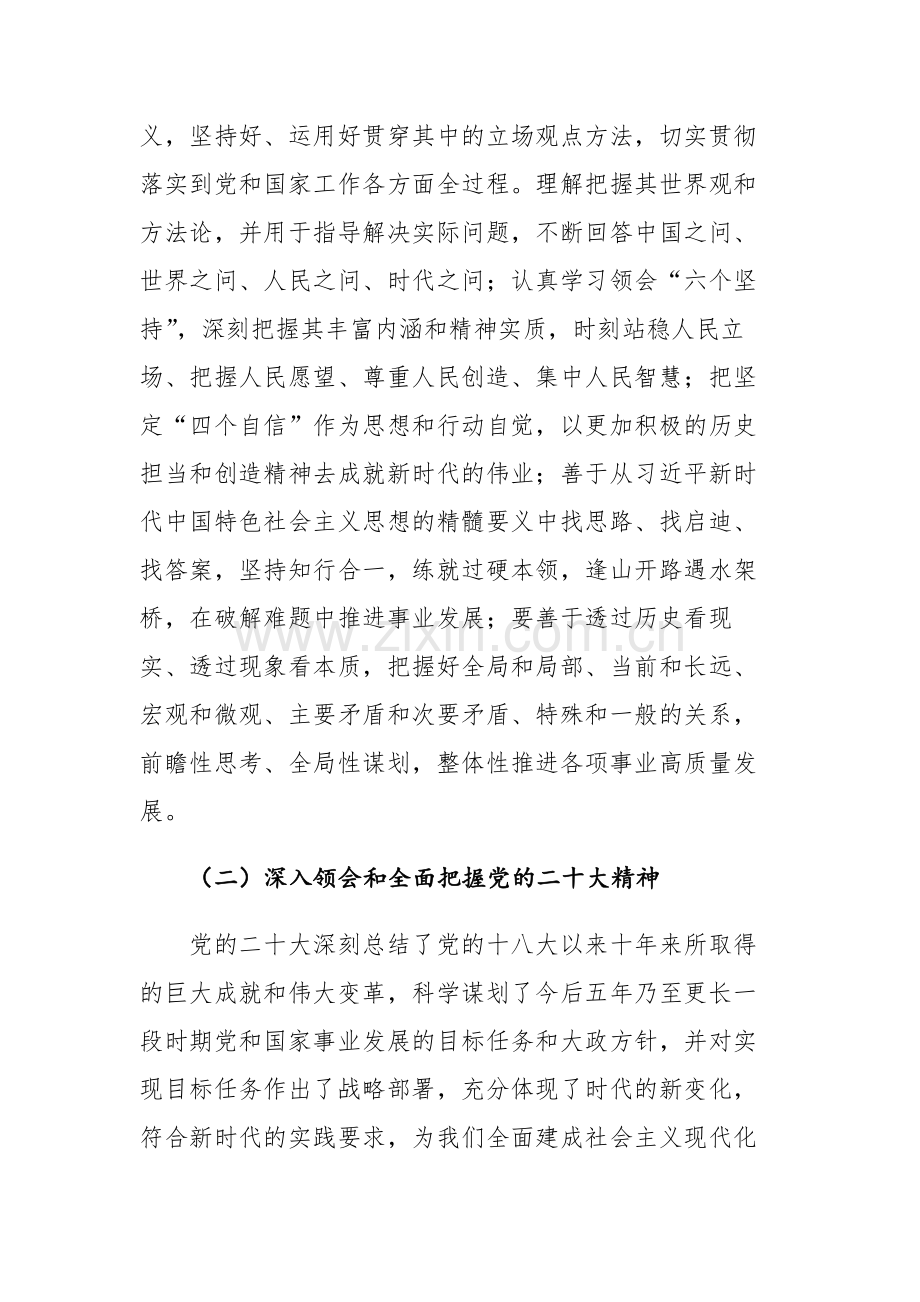 2023年第二批主题教育理论学习计划及个人重点任务推进计划表范文参考4篇（含三份表格）.docx_第3页