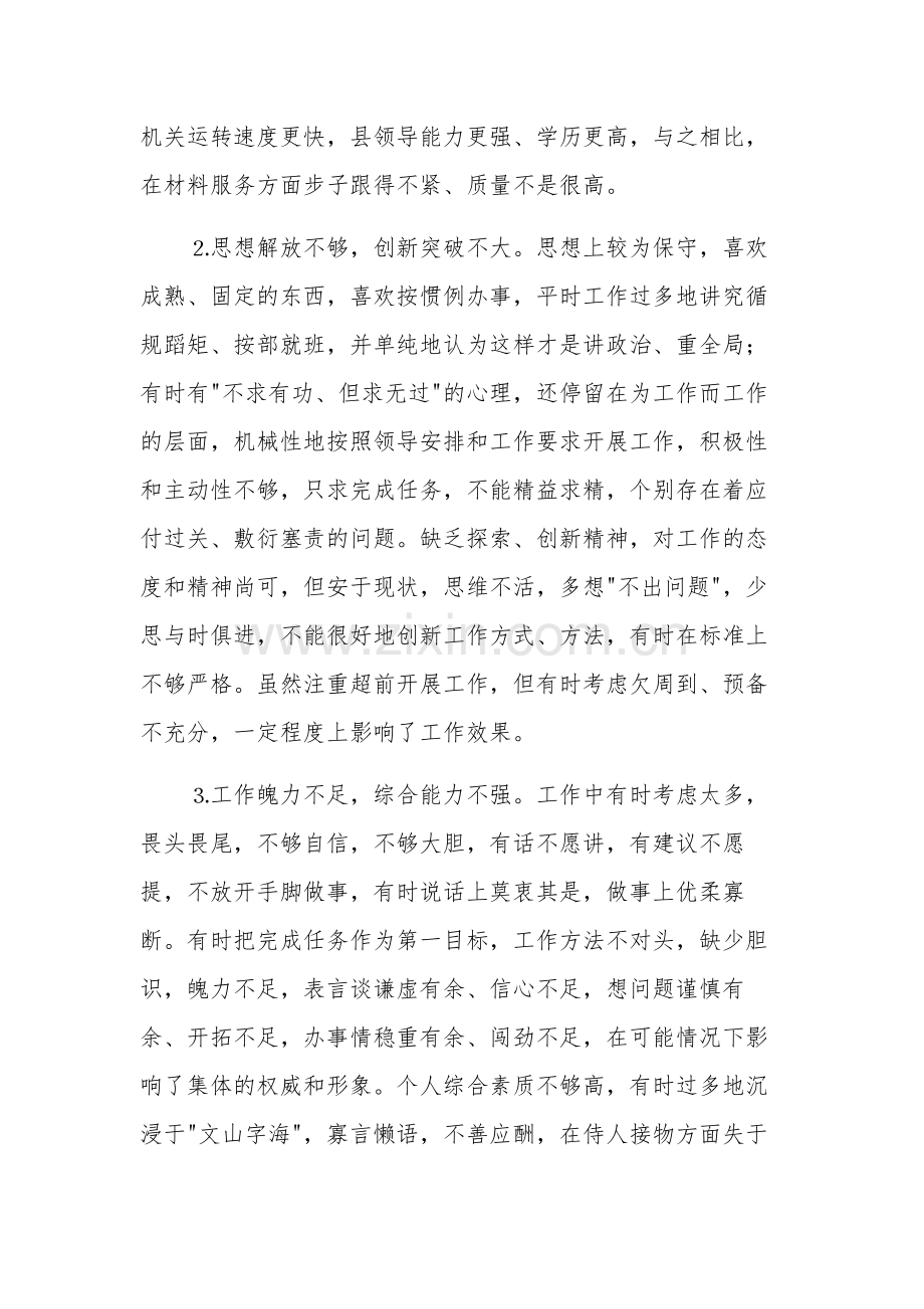 2023年党校中青班培训个人党性分析材料范文.docx_第2页