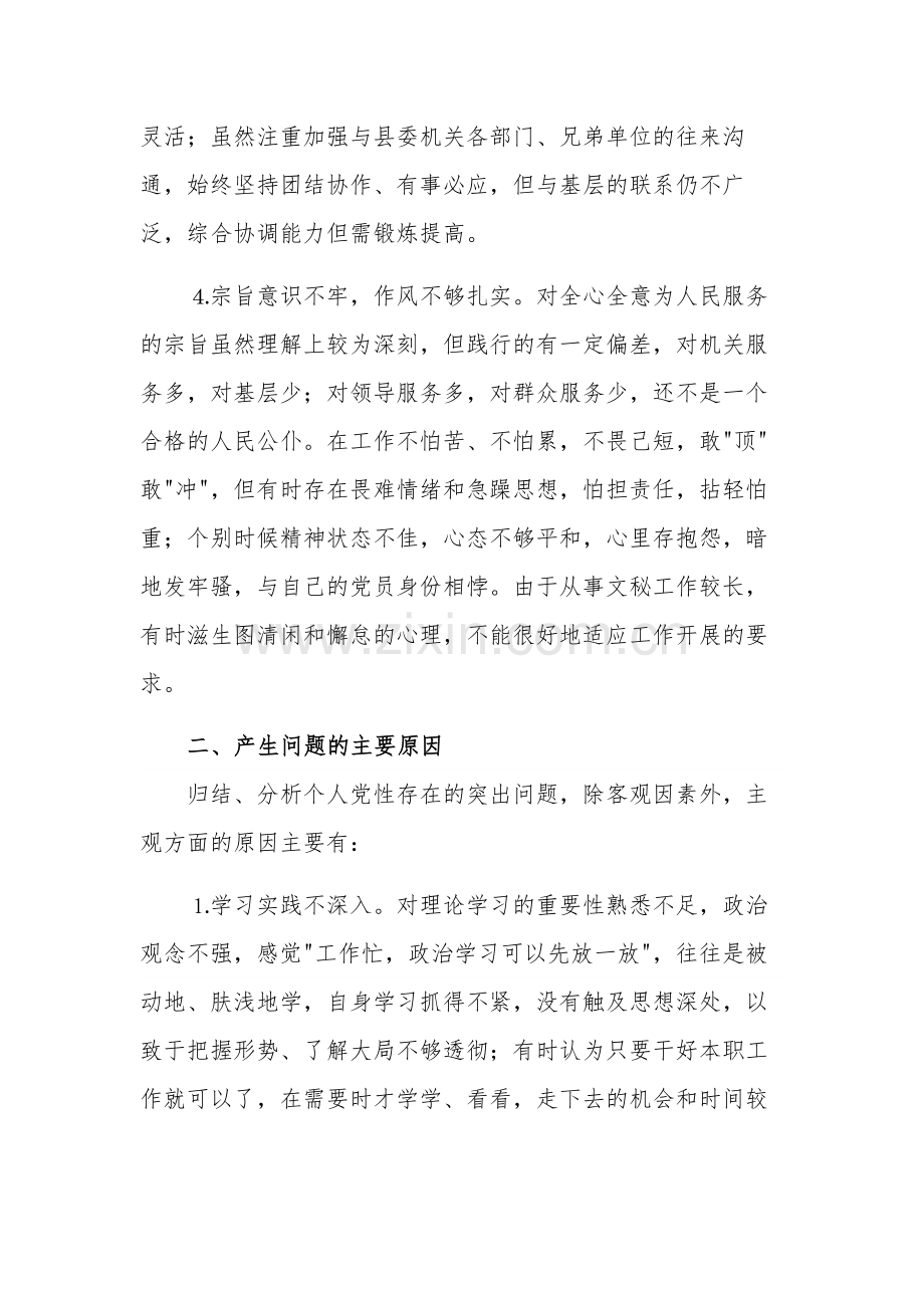 2023年党校中青班培训个人党性分析材料范文.docx_第3页