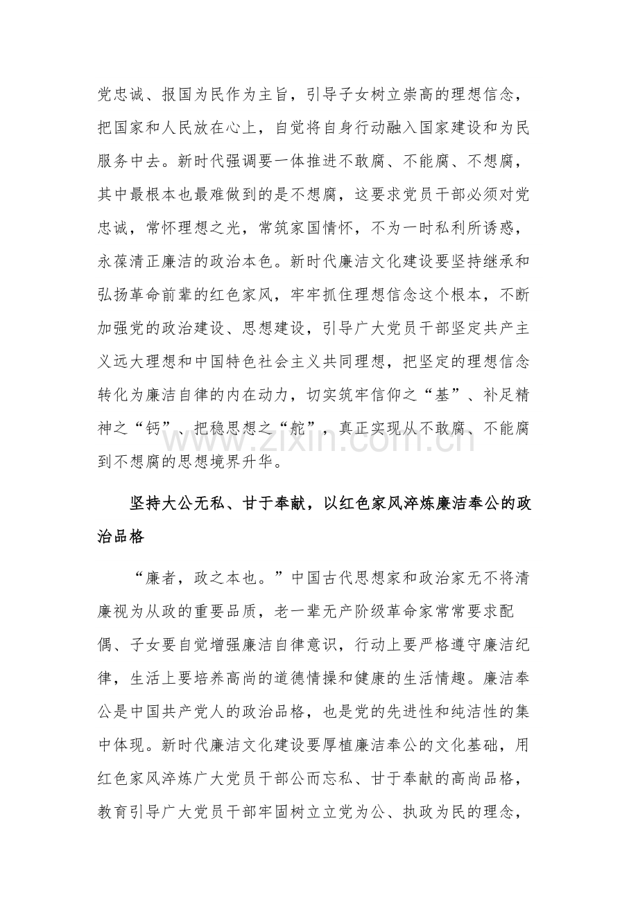 以红色家风扎实推进新时代廉洁文化建设研讨发言稿范文.docx_第2页