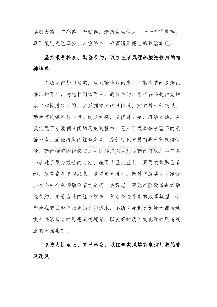 以红色家风扎实推进新时代廉洁文化建设研讨发言稿范文.docx_第3页