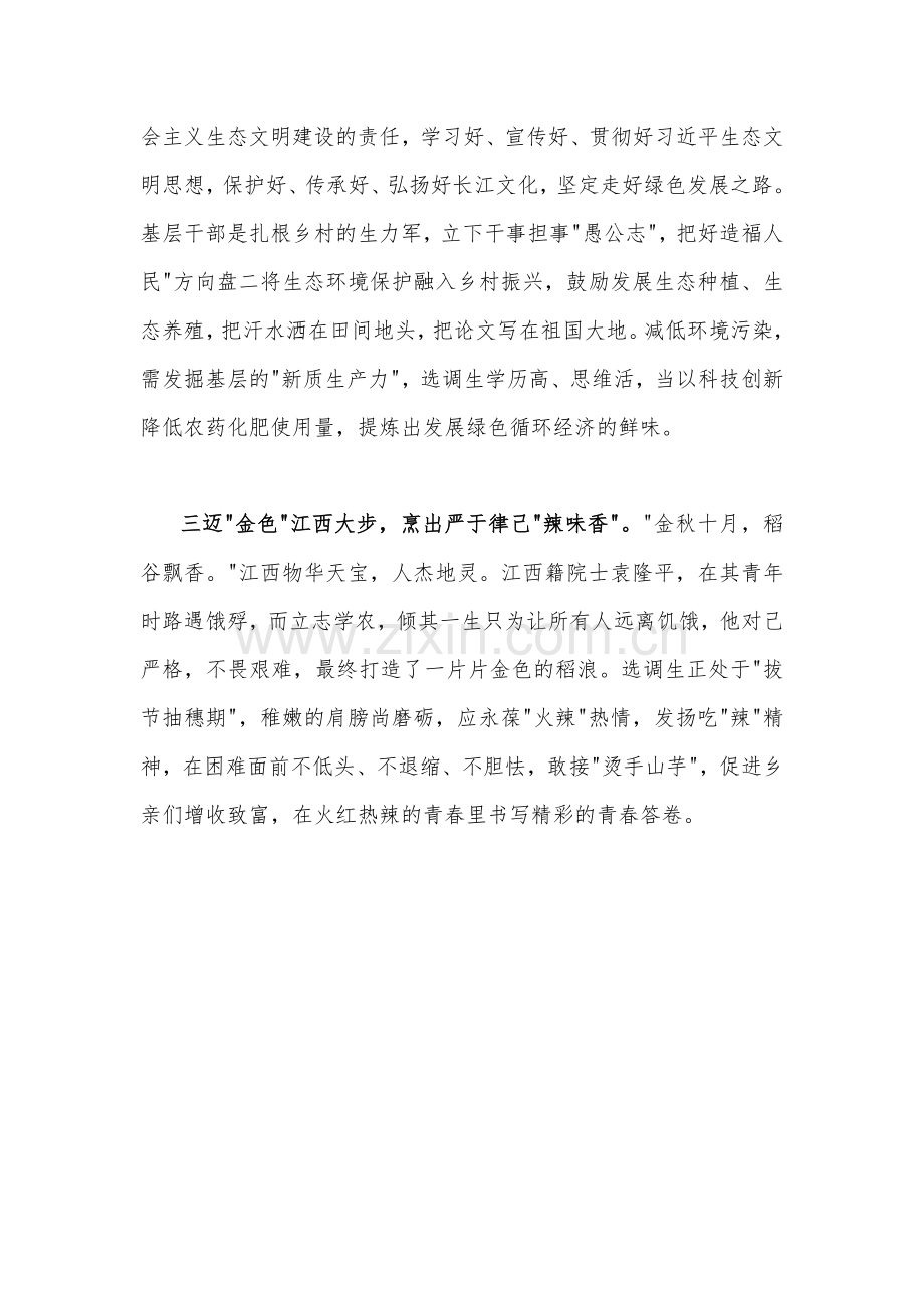 2023年学习在考察江西重要讲话精神心得体会研讨发言材料940字文稿.docx_第2页