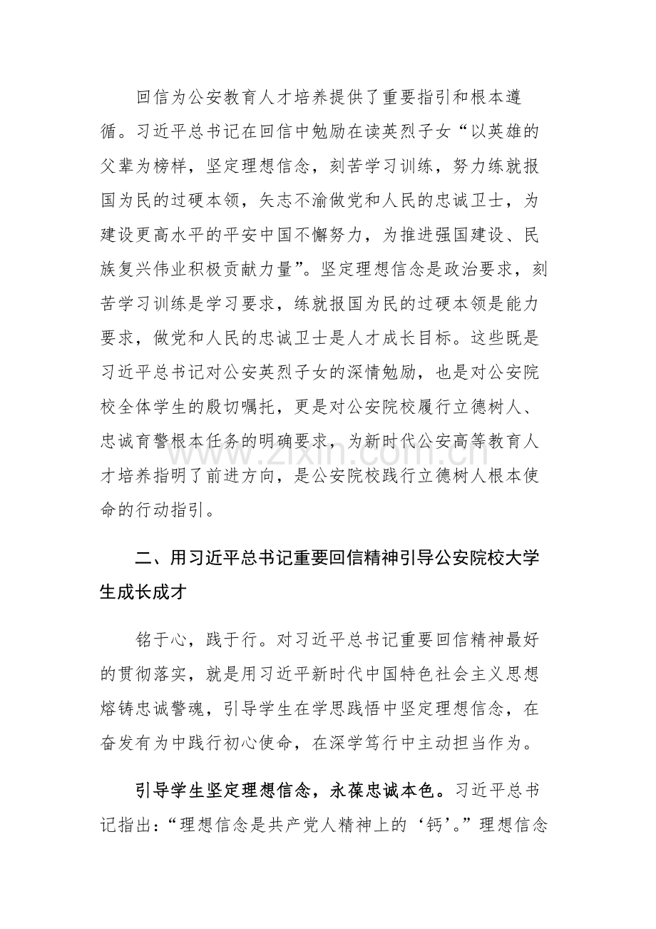 在校党委理论学习中心组专题学习回信精神研讨会上的交流发言范文.docx_第3页