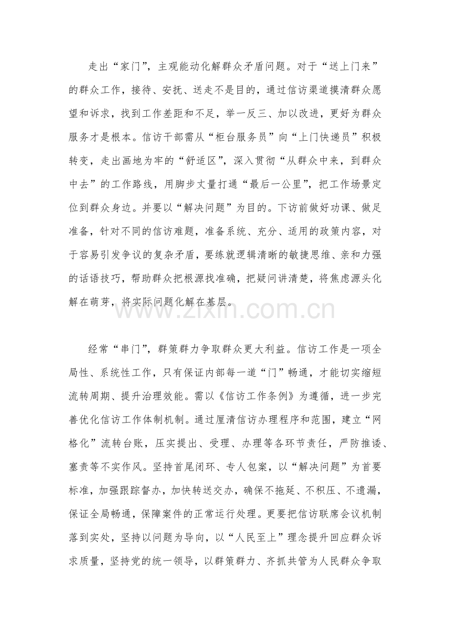 2023年做好信访工作专题座谈发言稿与学习践行“四下基层”制度心得体会（2份稿）.docx_第2页