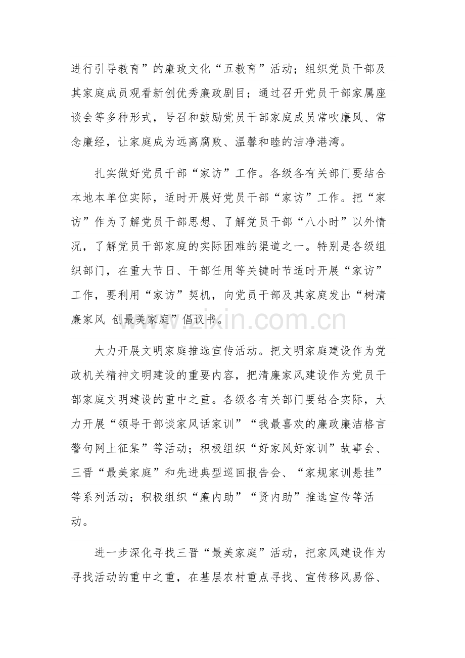 清廉家风建设个人五篇心得体会范文.docx_第2页