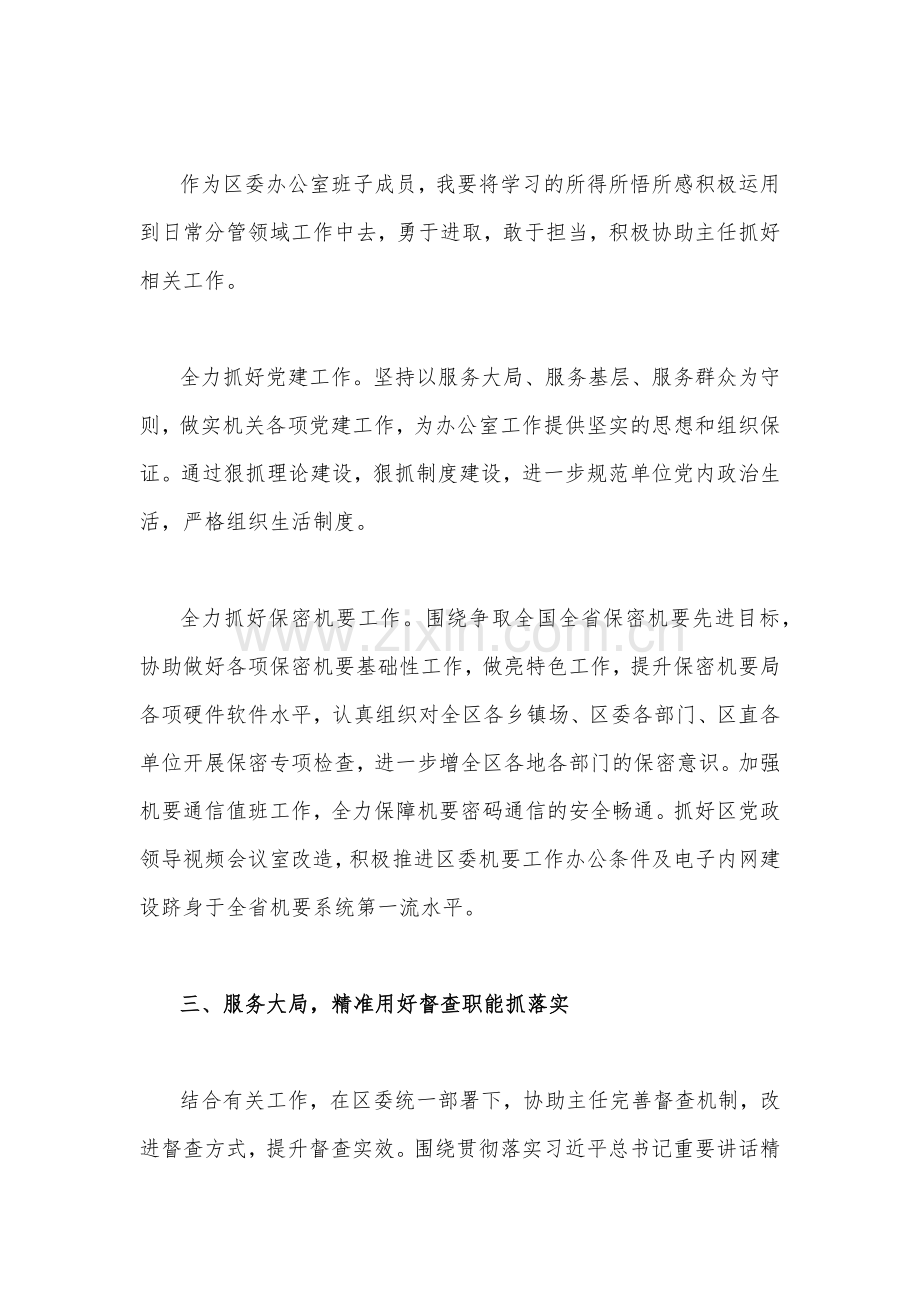 学习2023年在江西考察时的重要讲话精神心得体会研讨发言材料1040字范文.docx_第2页