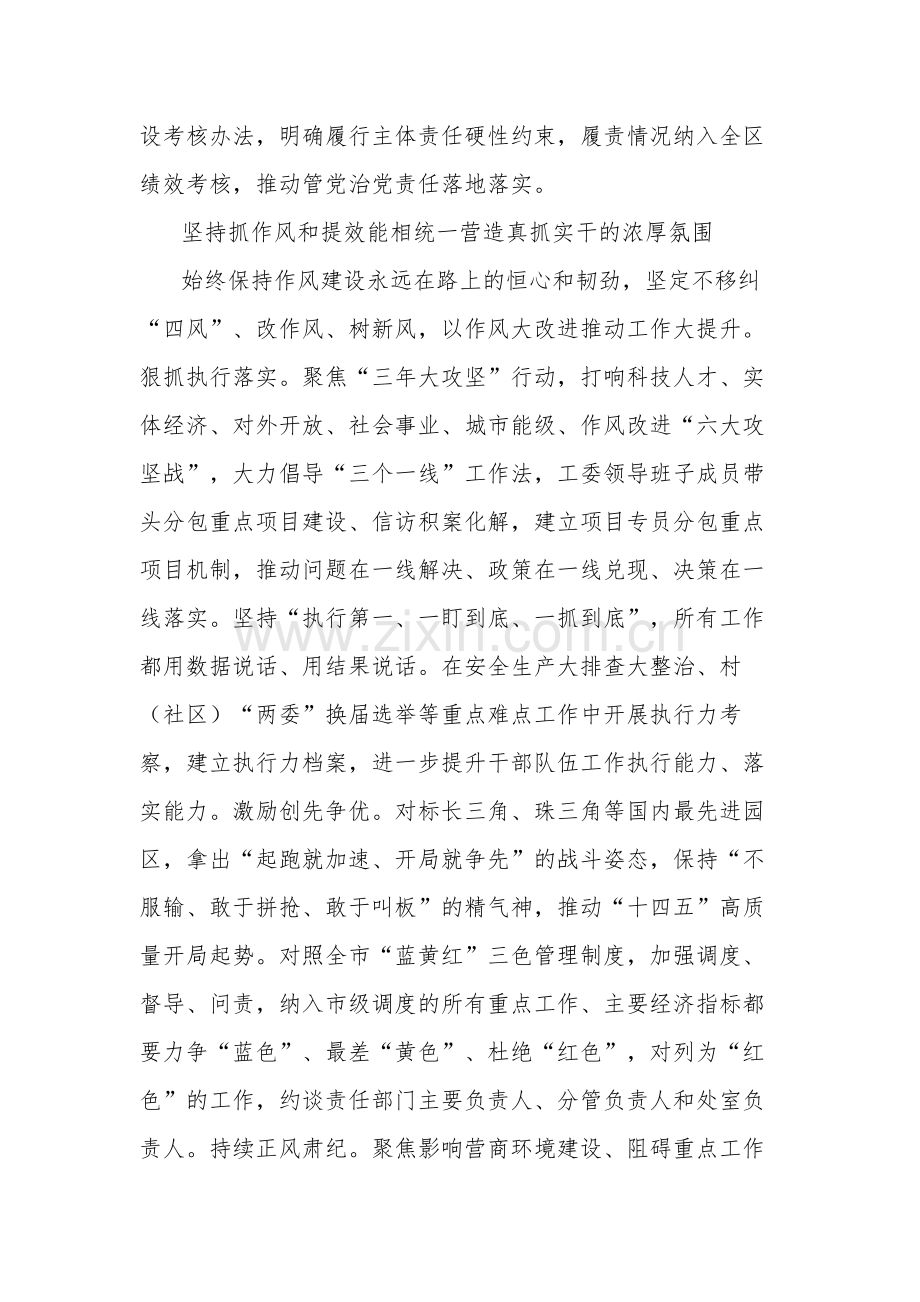 关于2023年开发区工委履行全面从严治党主体责任情况报告范文.docx_第2页