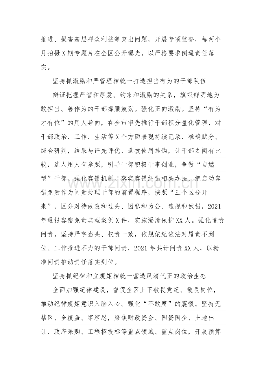 关于2023年开发区工委履行全面从严治党主体责任情况报告范文.docx_第3页