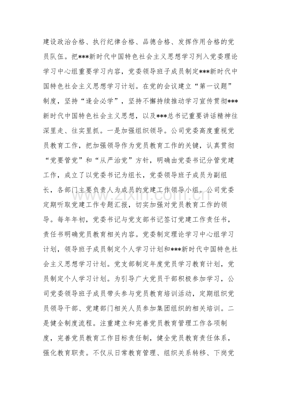 关于2023年度集团公司党员教育培训工作实施方案范本.docx_第3页