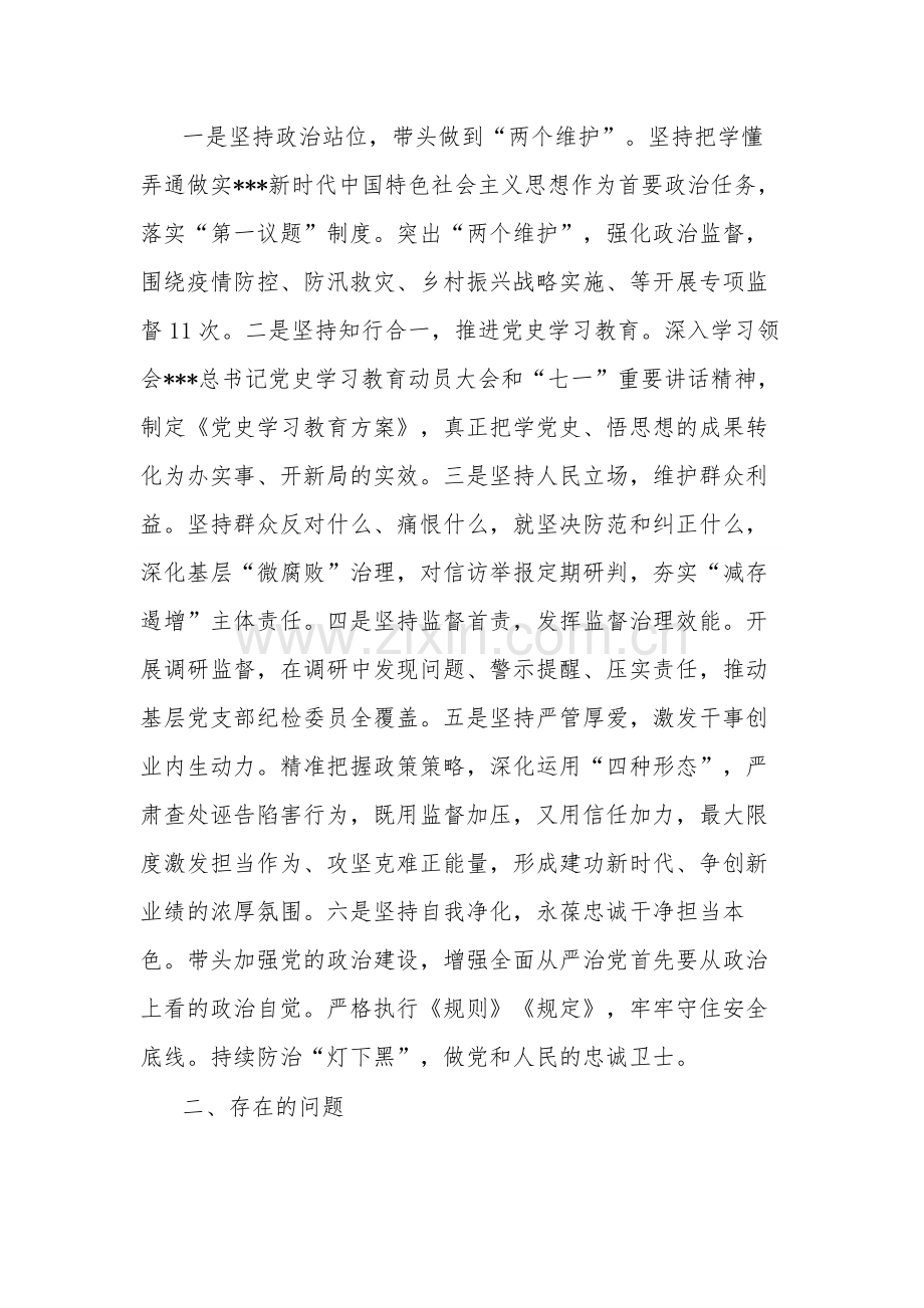 2023某县纪委书记在全县纪检监察工作推进会上讲话范文.docx_第2页