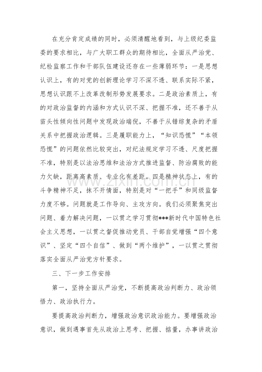 2023某县纪委书记在全县纪检监察工作推进会上讲话范文.docx_第3页