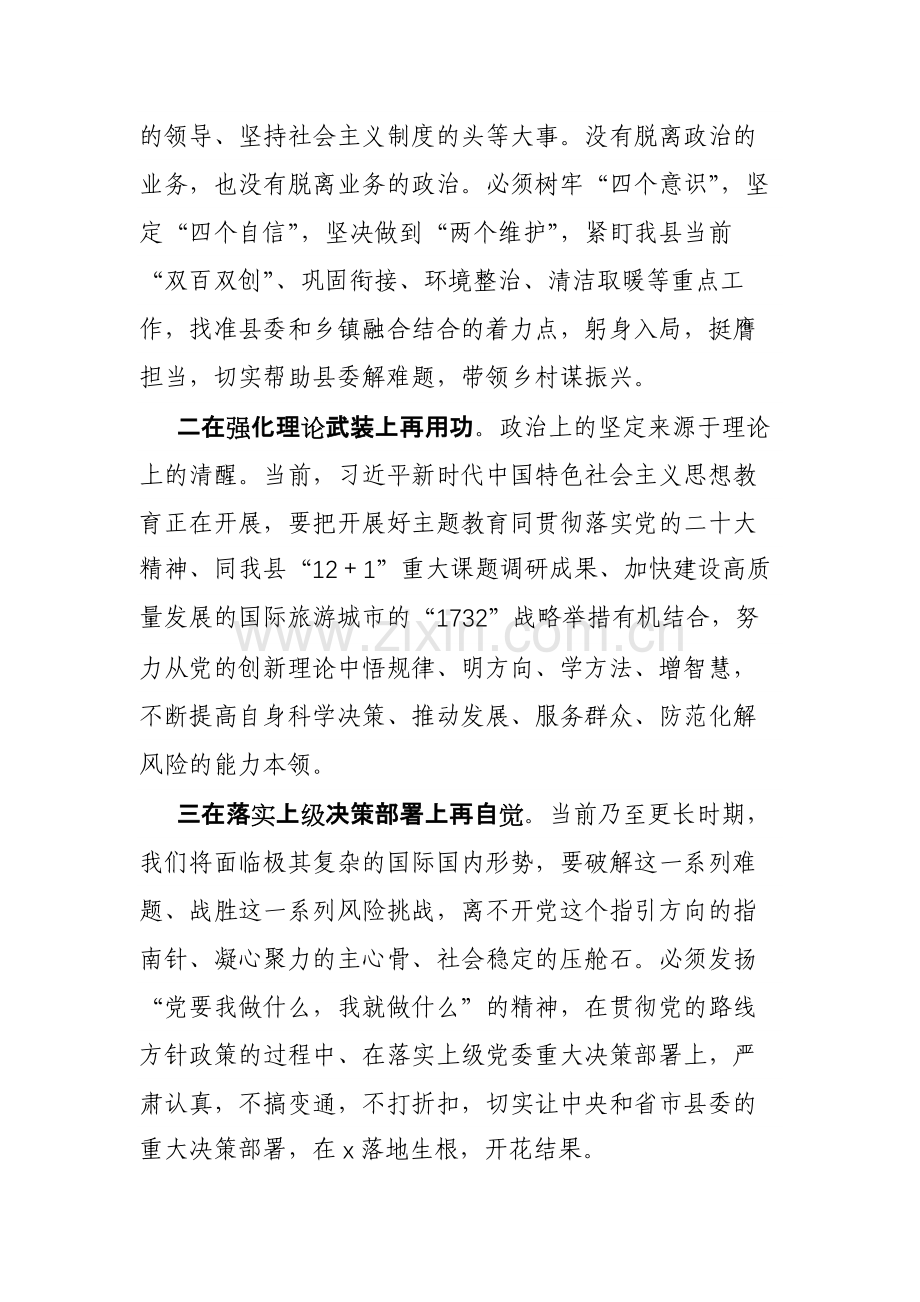 党员干部主题教育第二次学习研讨发言材料参考范文.docx_第2页