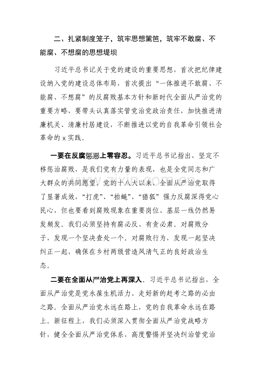 党员干部主题教育第二次学习研讨发言材料参考范文.docx_第3页