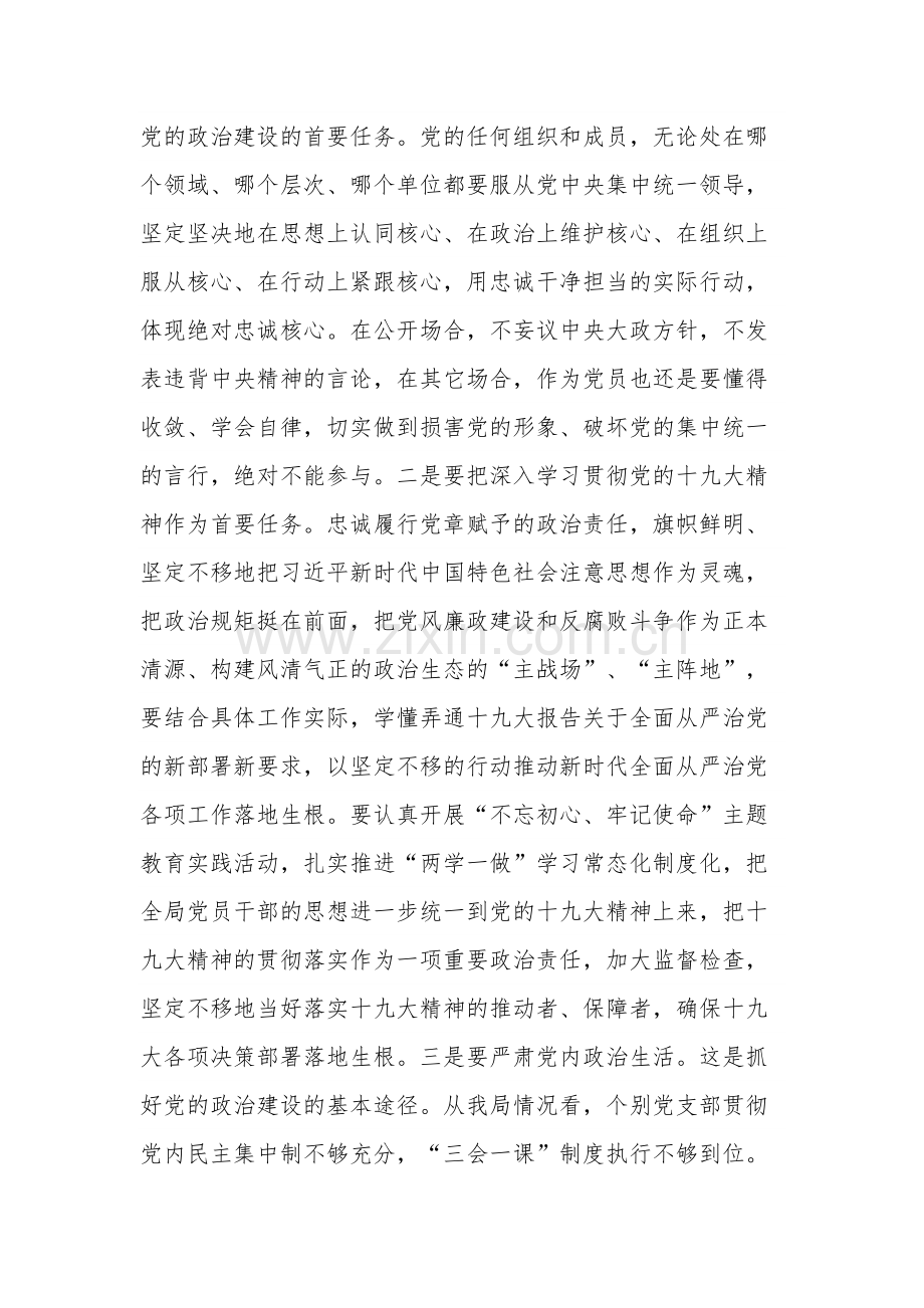 党风廉政警示教育大会上讲话稿汇篇范文.docx_第2页