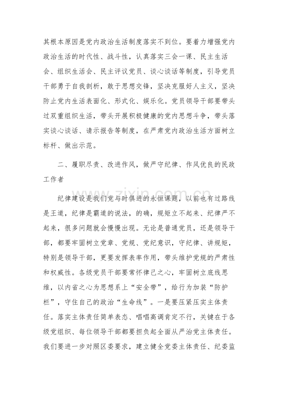 党风廉政警示教育大会上讲话稿汇篇范文.docx_第3页