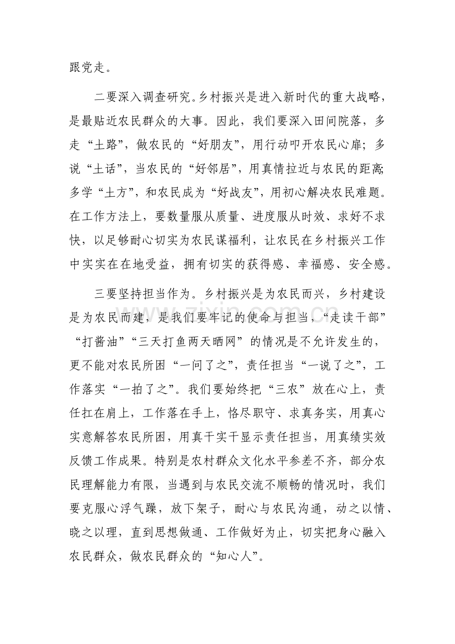 理论中心组主题教育关于乡村振兴分组研讨交流发言范文.docx_第2页