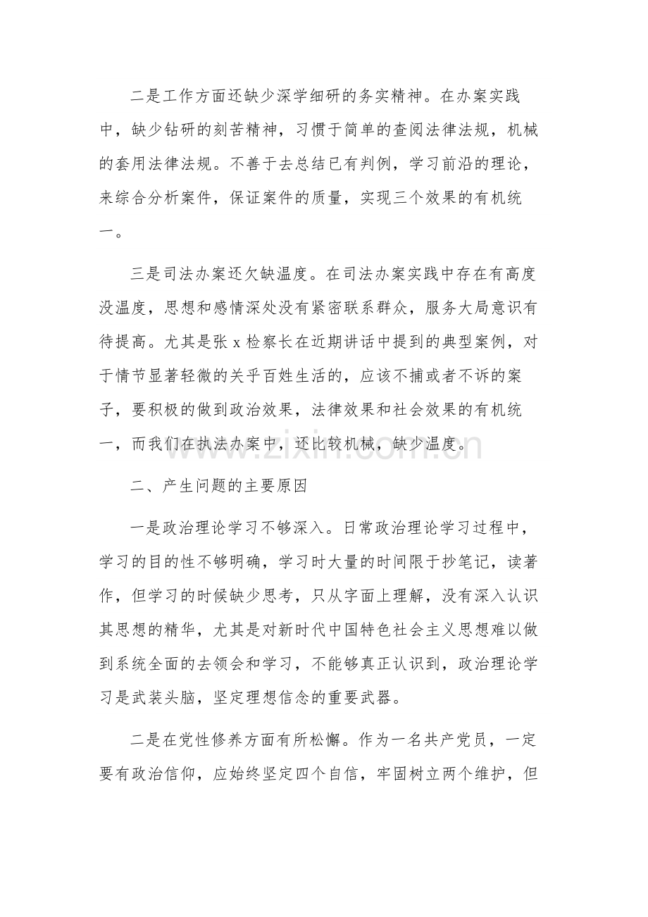 纪检干部队伍教育整顿对照检视具体问题汇篇范文.docx_第2页