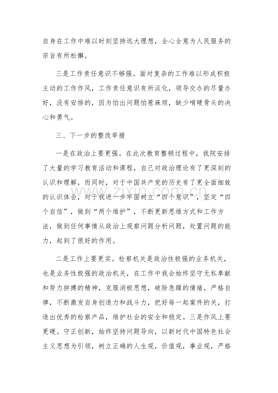 纪检干部队伍教育整顿对照检视具体问题汇篇范文.docx_第3页