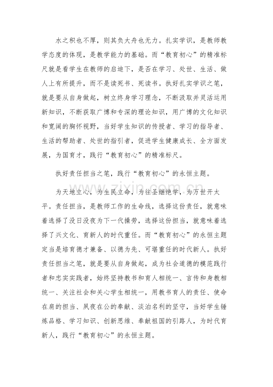 关于“以德立教立德树人”专题师德师风培训心得体会范文.docx_第2页