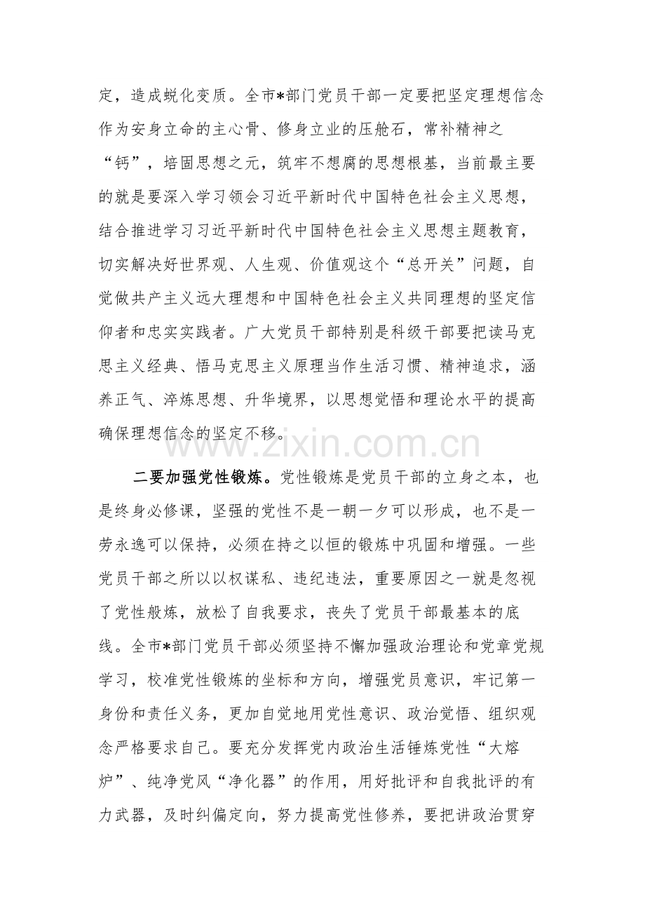 2023在机关党员干部警示教育大会上的讲话范文.docx_第2页