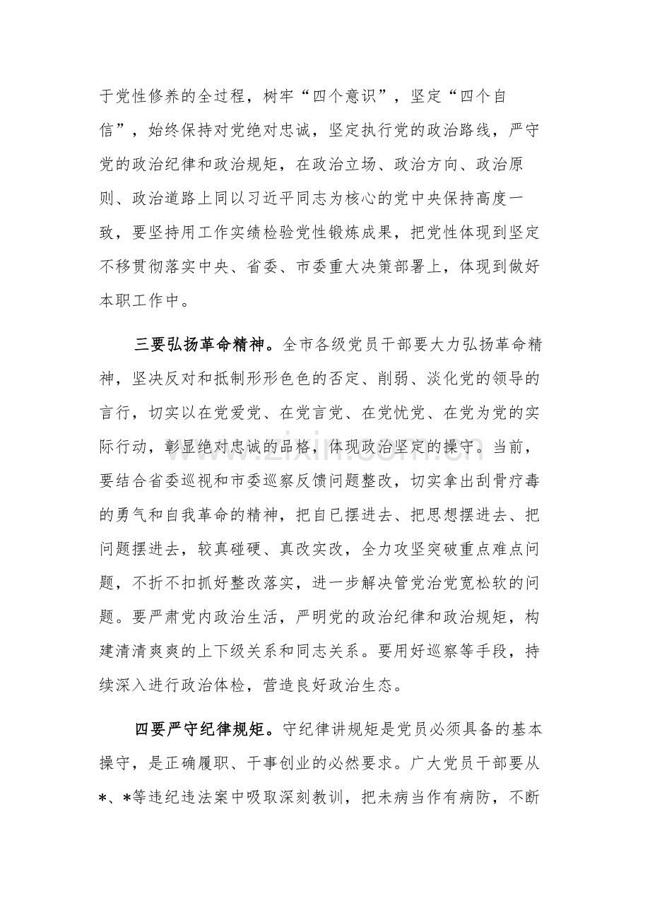 2023在机关党员干部警示教育大会上的讲话范文.docx_第3页