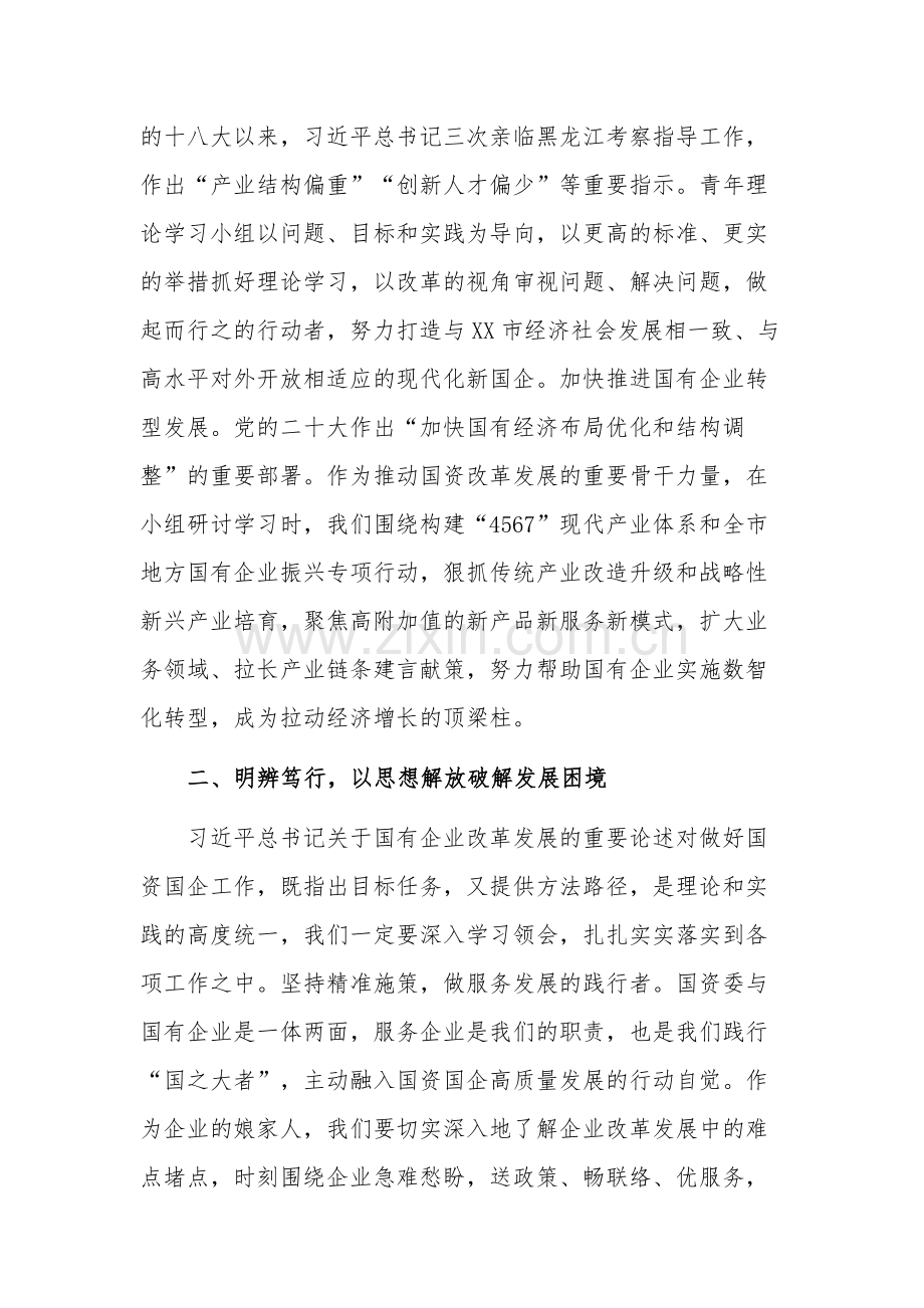 在国企青年干部培训班上的研讨发言稿2篇范文.docx_第2页