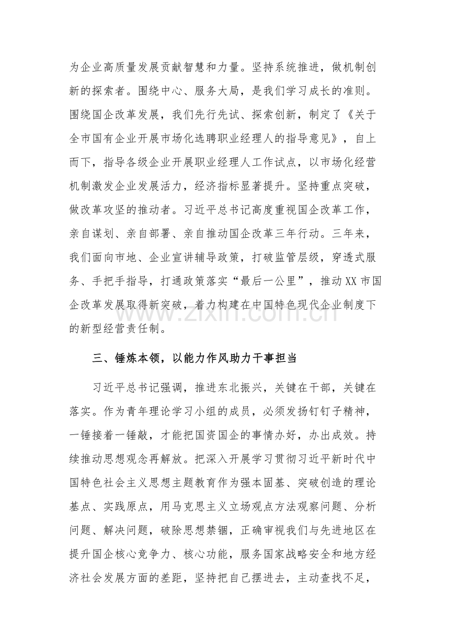 在国企青年干部培训班上的研讨发言稿2篇范文.docx_第3页