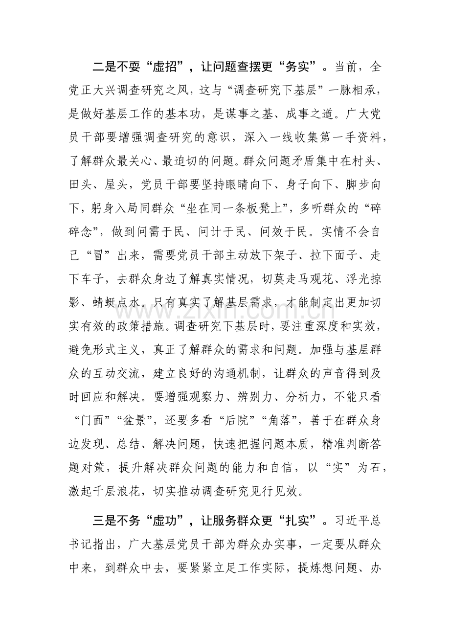 第二批主题教育研讨发言范文3篇.docx_第2页