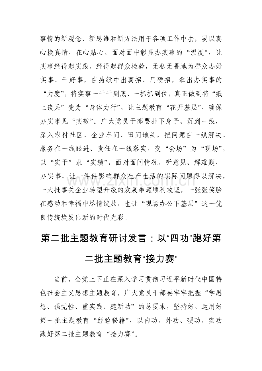 第二批主题教育研讨发言范文3篇.docx_第3页