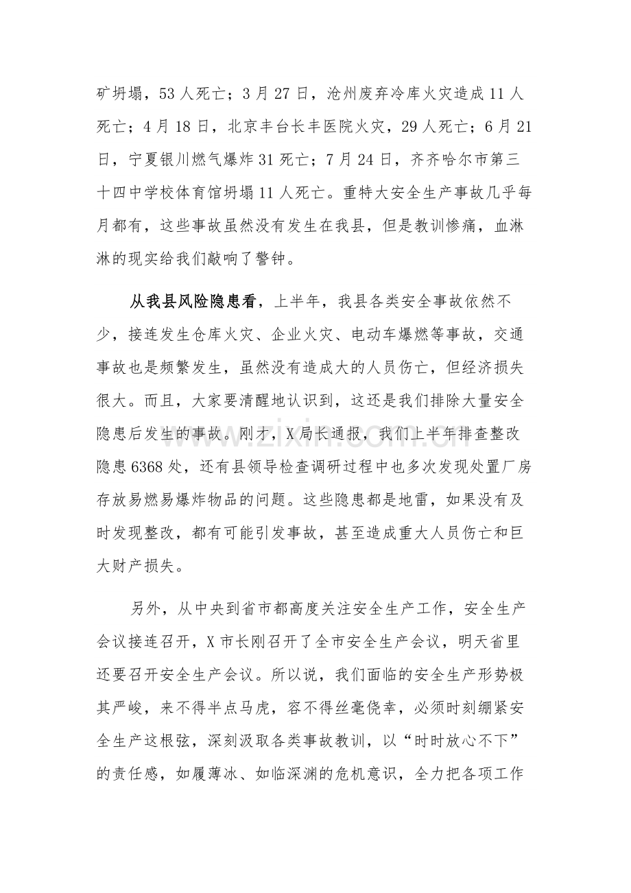 2023县长在全县安全生产工作会议上的讲话提纲范文.docx_第2页