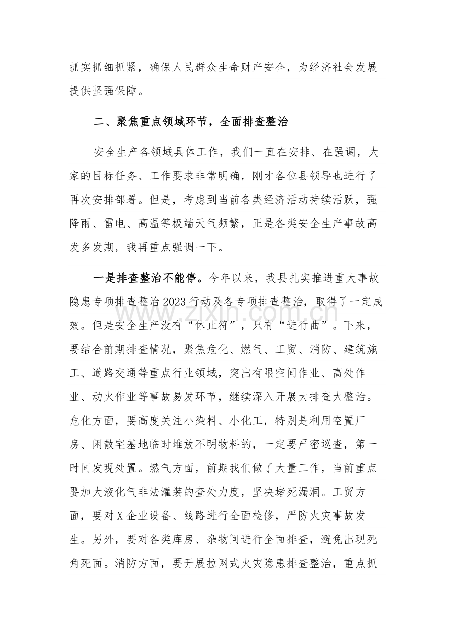 2023县长在全县安全生产工作会议上的讲话提纲范文.docx_第3页