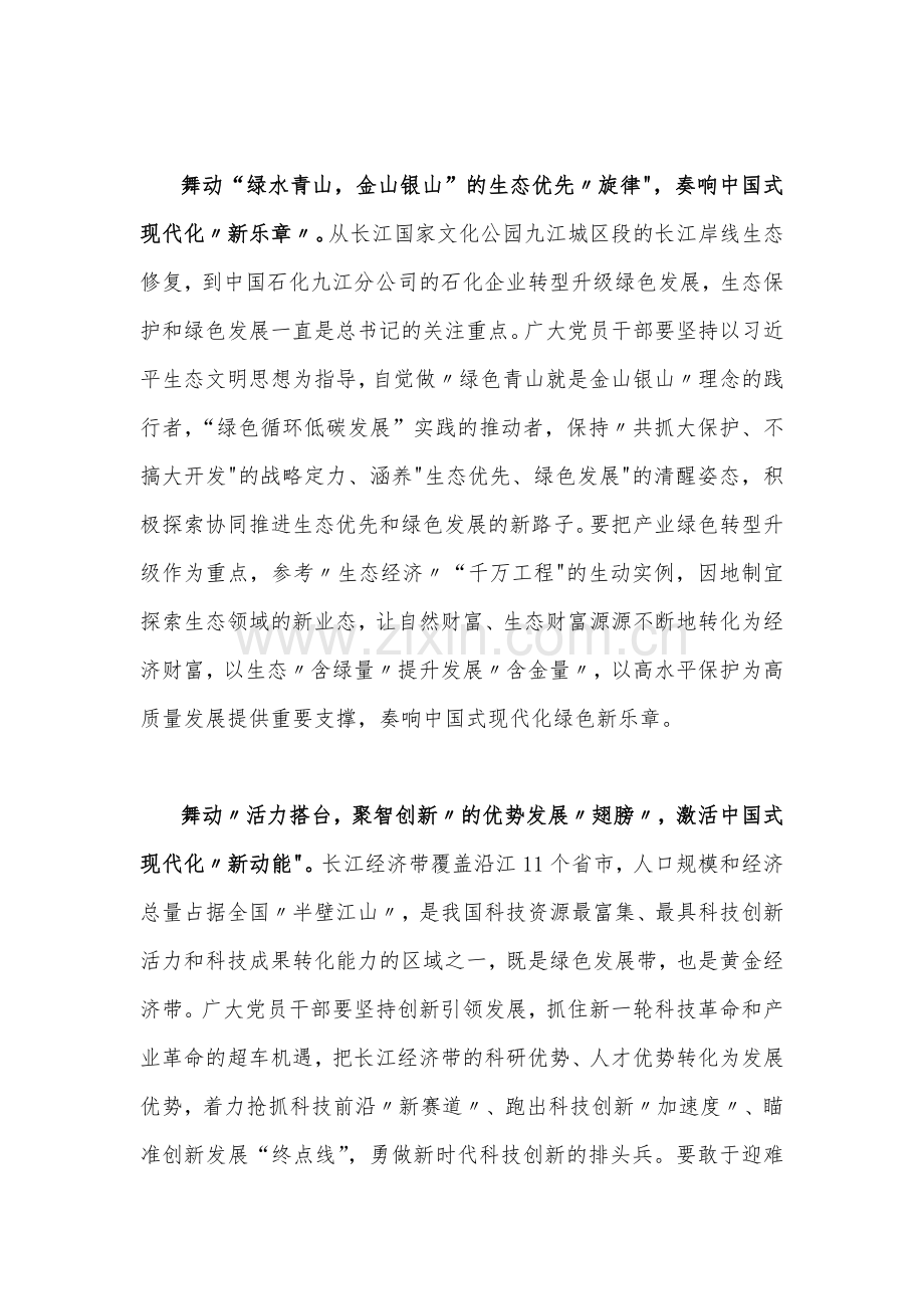 2023年考察江西重要讲话精神学习心得体会研讨发言材料1260字范文.docx_第2页