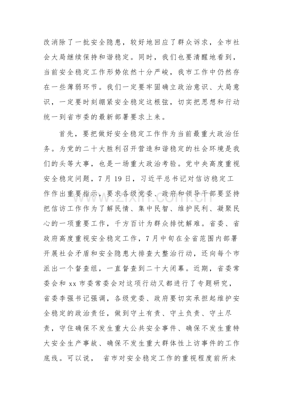 在全市社会矛盾和安全隐患大排查大整治行动推进会上的讲话范文.docx_第2页