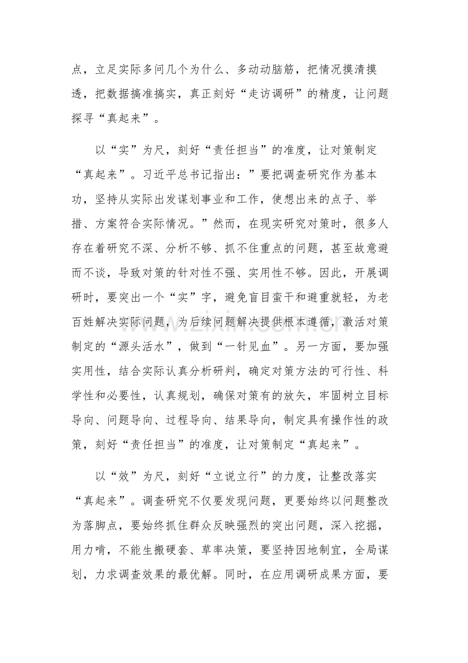 党员干部《关于在全党大兴调查研究的工作方案》学习心得集合篇.docx_第2页