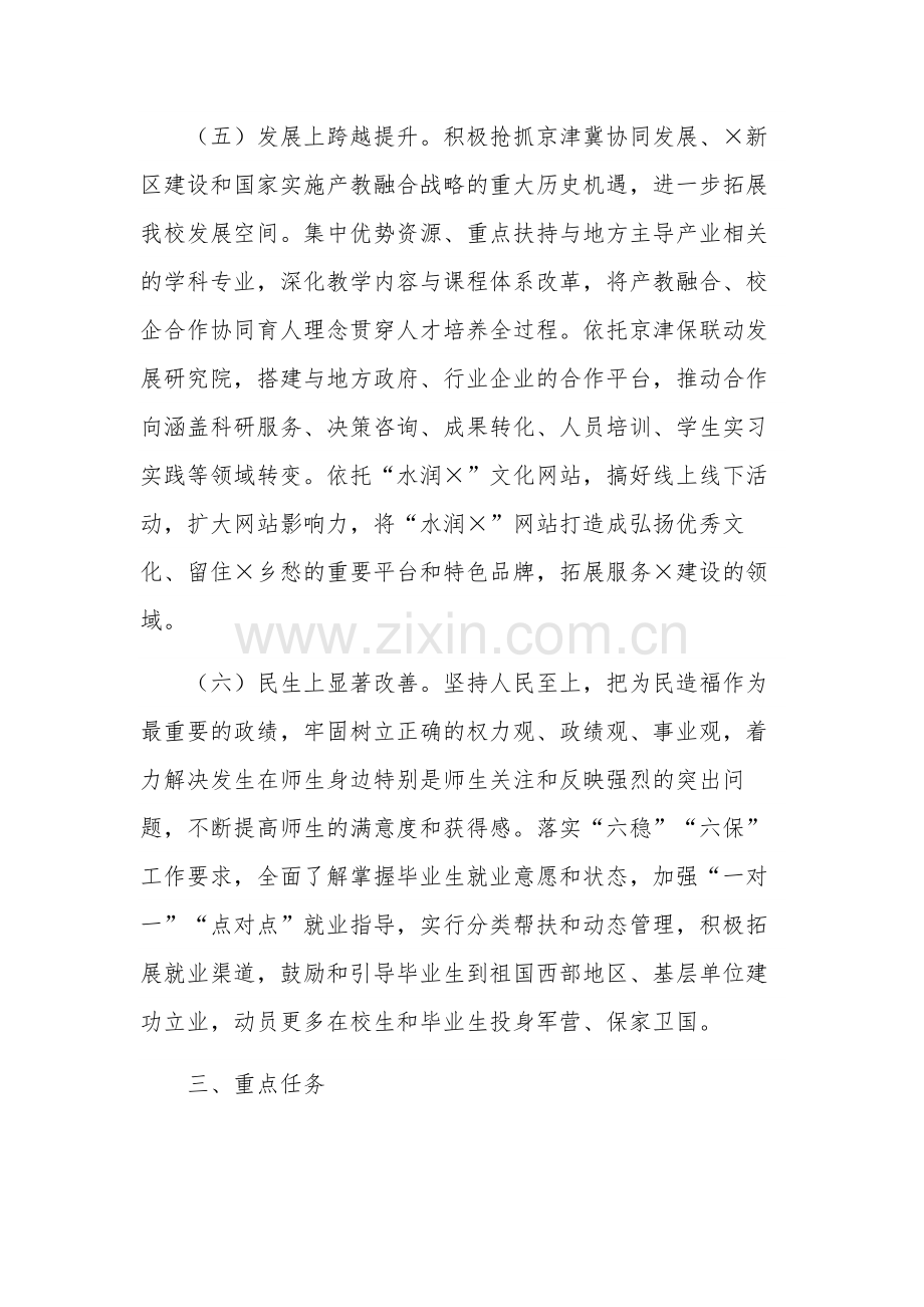 开展党员干部作风大整顿活动实施方案集合篇.docx_第3页