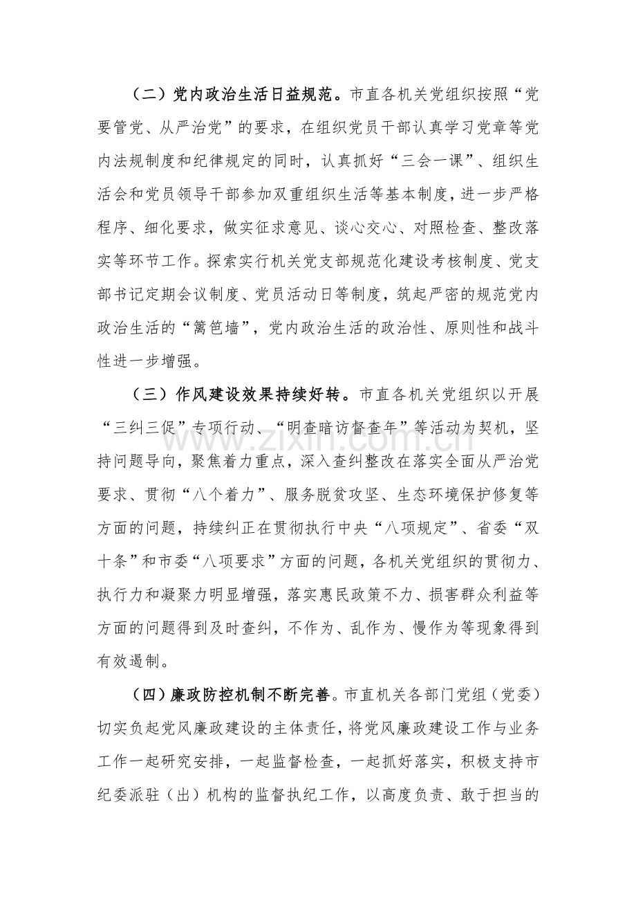 市直机关工委关于净化政治生态调研报告范文.docx_第2页