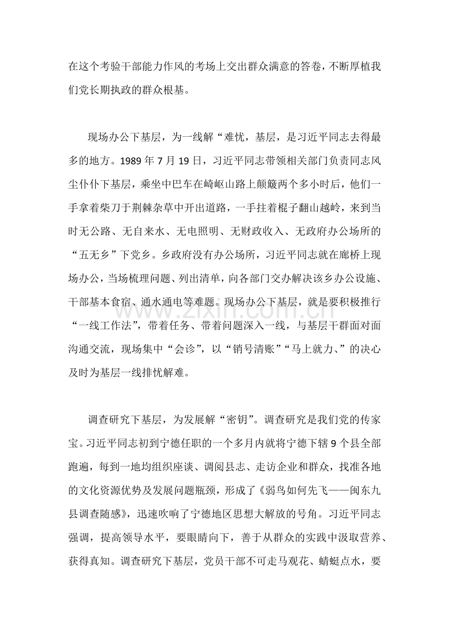 2023年“四下基层”学习心得体会研讨发言材料和“四下基层”与新时代党的群众路线理论研讨发言材料（2份稿）.docx_第2页